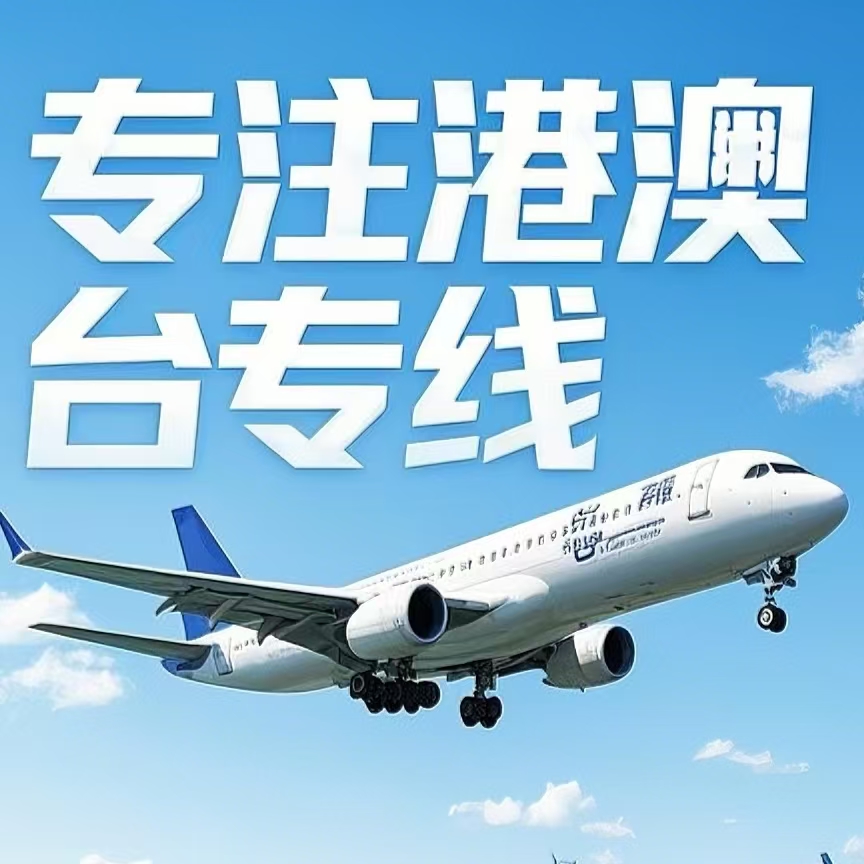 安远县到台湾航空运输
